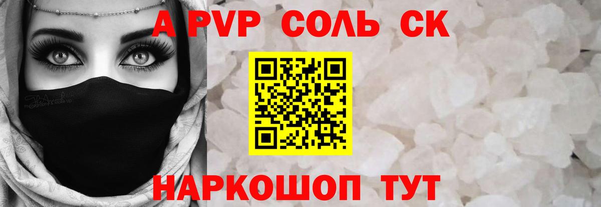 Alpha-PVP СК КРИС Бузулук
