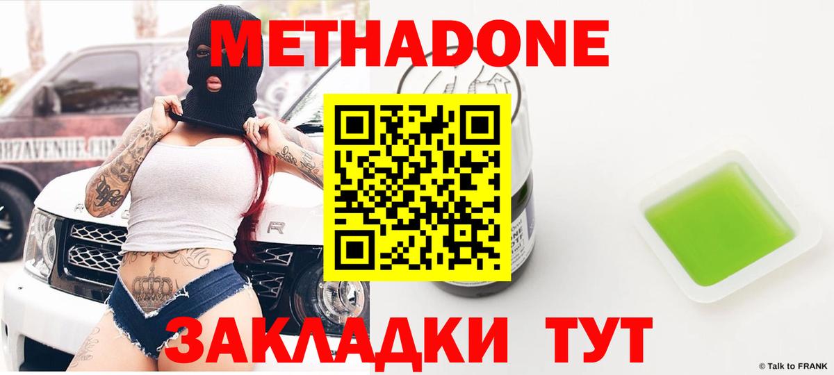 Метадон methadone Бузулук