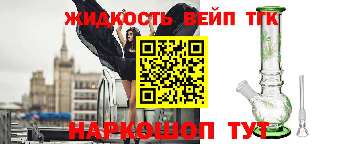 ТГК вейп с тгк Бузулук